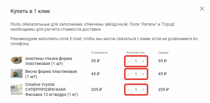 Как купить в 1 клик: шаг 2